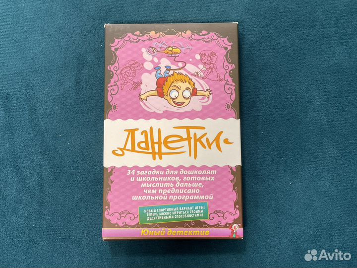 Игра данетки юный детектив детская