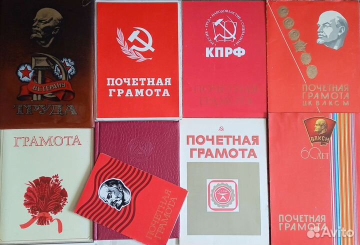 Грамоты, дипломы, папки, в т.ч.ссср