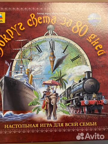Настольная игра «Вокруг света за 80 дней»
