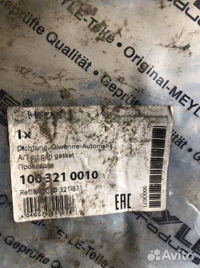 Прокладка поддона АКПП