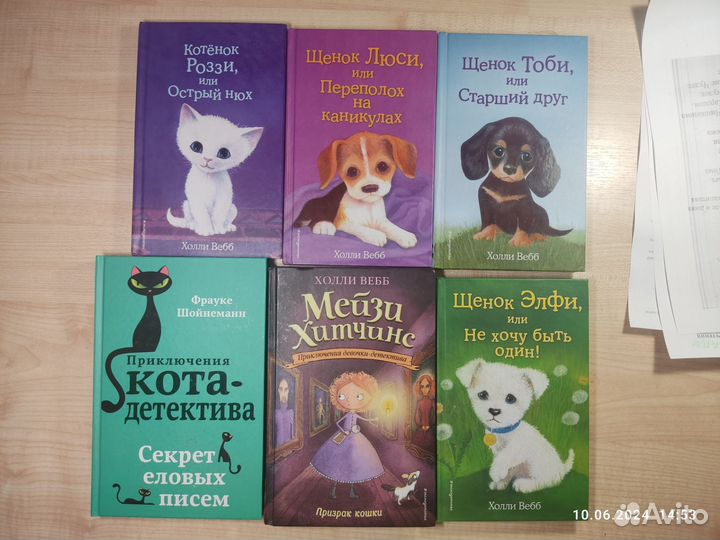 Детские книги Холли Вебб