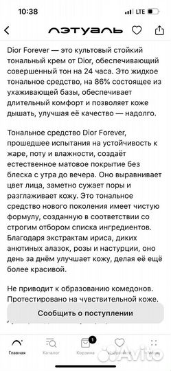 Тональный крем Dior,миниатюра,оригинал