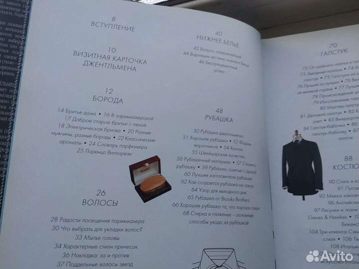 Джентльмен. Путеводитель по стилю и моде для муж