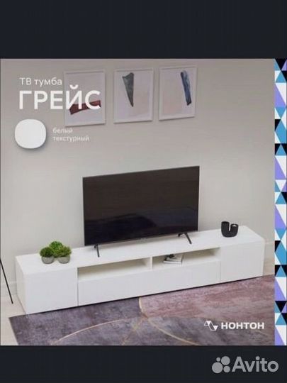 Тумба под тв