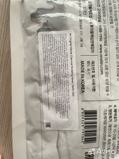 Карбоновый пилинг и альгинатная маска