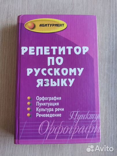 Русский язык и культура речи (учебная литература)