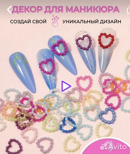 Украшения для маникюра/творчества