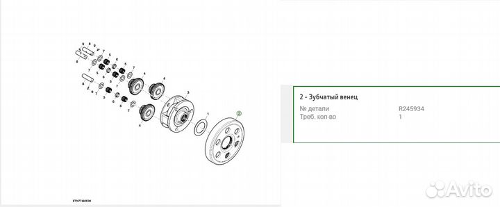 Джон Дир венец R245934 John Deere