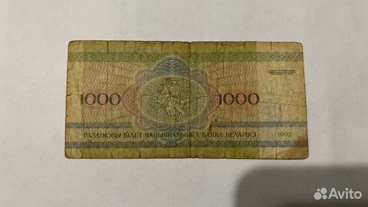 Купюры Беларусь 1992-1999
