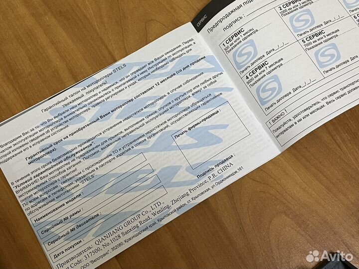 Сервисная книжка Stels Vortex, Stels Skif, Orion