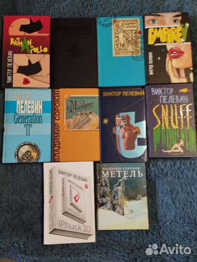 Виктор Пелевин