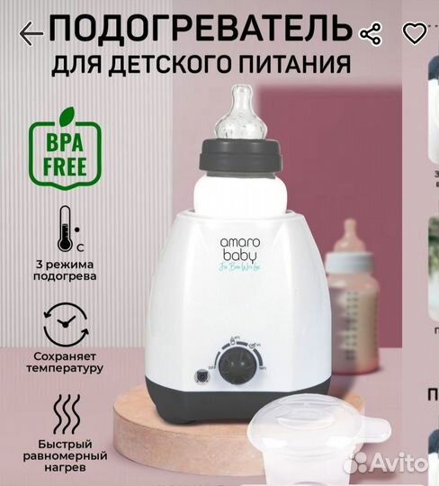 Подогреватель для детского питания
