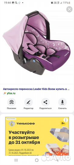 Детское автокресло от 0 до6