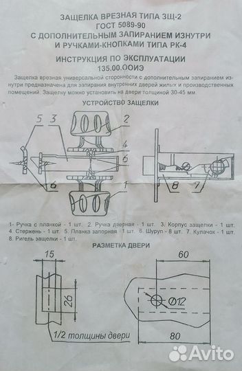 Дверные ручки-защёлки