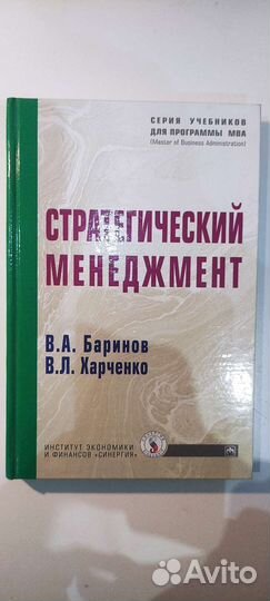 Учебники курса мва Стратегический менеджмент, 5 шт