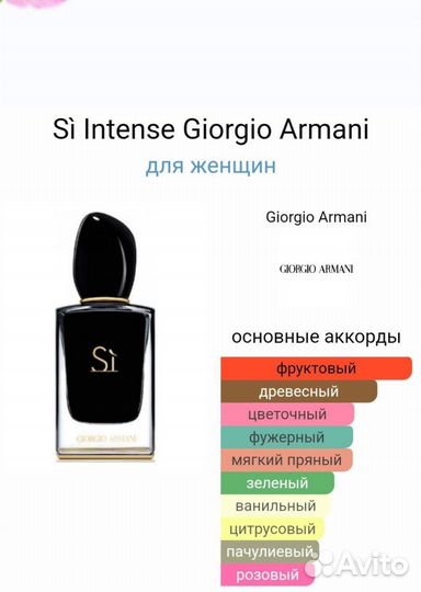 Armani si intense