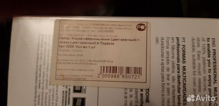 Силиконовая форма Lekue