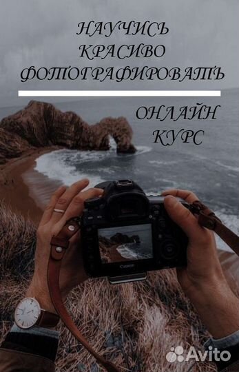 Курс по фотографии
