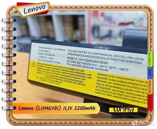 Новый аккумулятор для ноутбука Lenovo (L11M6Y01)