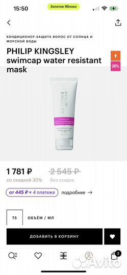 Термозащита для волос