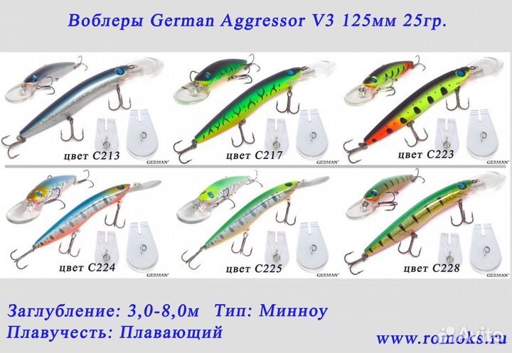 Воблеры German 