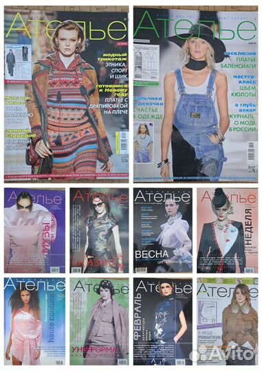 Журнал ателье