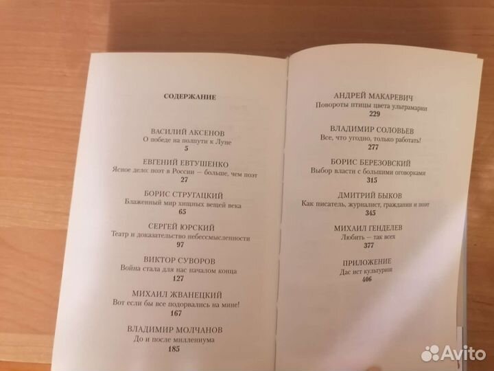 Книга. М. Веллер. Друзья и звезды