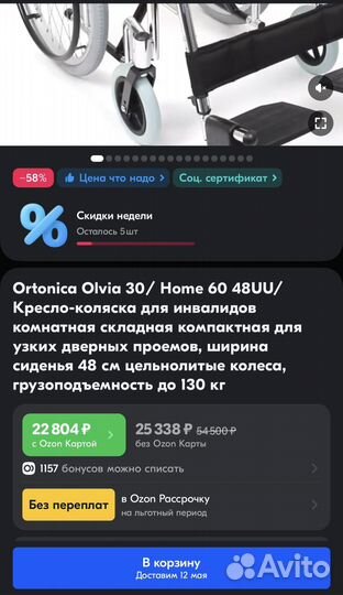 Кресло-коляска для инвалидов комнатная