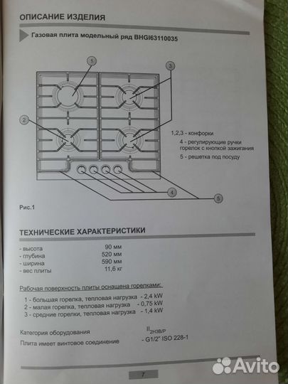 Газовая варочная панель 4 конфорки