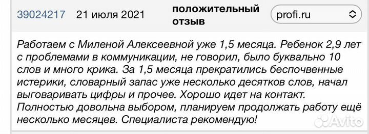 Логопед-дефектолог, ава-терапевт, рас, запуск речи