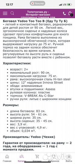 Беговел Yedoo Too Too В