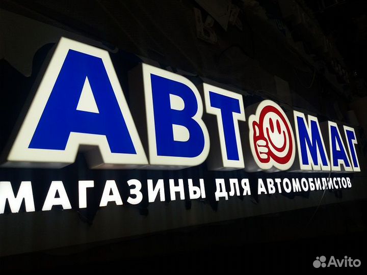 Вывеска автоза