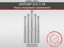 Насос Погружной Скважинный unipump ECO 3-55