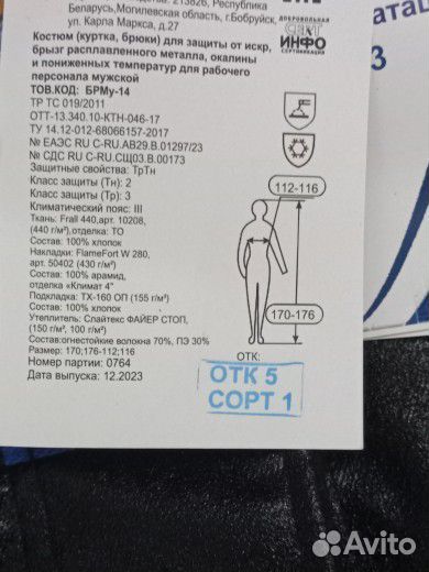 Сварочная роба зима