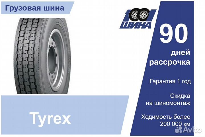 Tyrex О-184 11.5 R22 150H