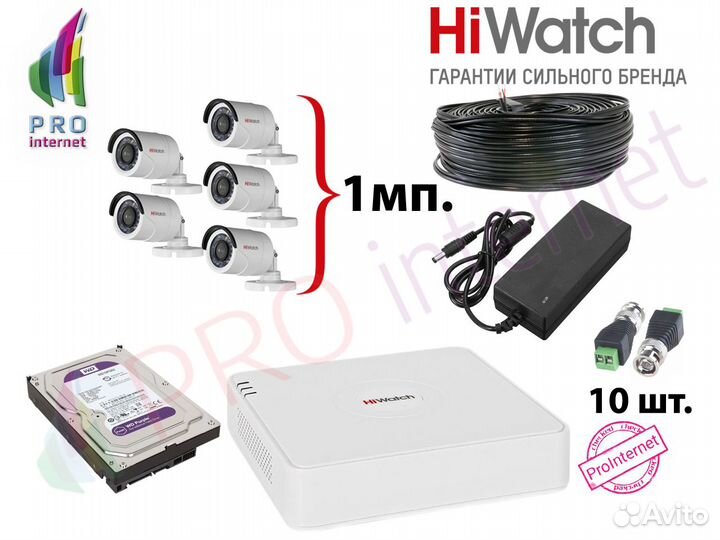 Комплект: 5 камер 1Mp 