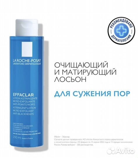 Лосьон для лица La Roche-Posay Effaclar