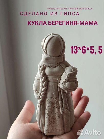 Берегиня мама