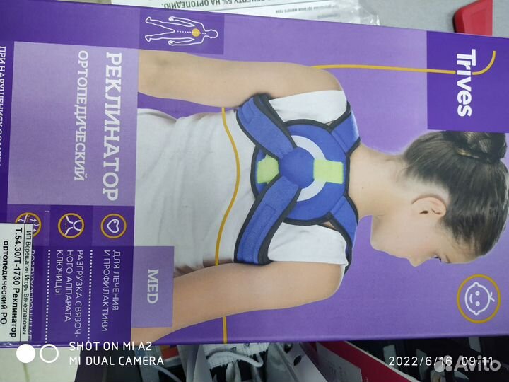 Реклинатор (кольца) ортопедический