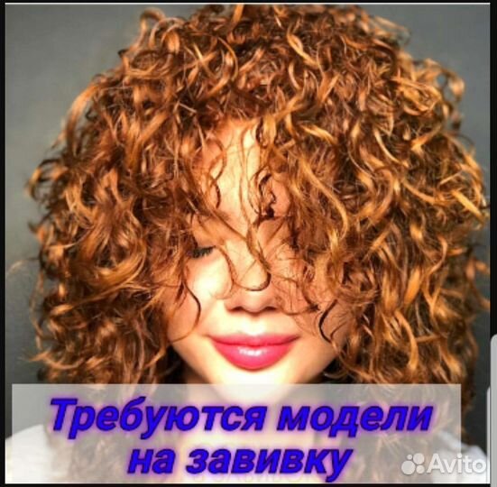 Биозавивка, химическая завивка, прикорневой объем