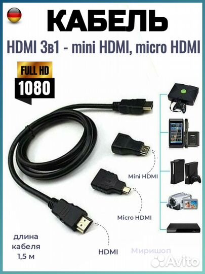 Кабель hdmi 3в1 - mini hdmi/micro hdmi, 1.5 метра
