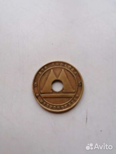 Жетон нижегородского метро