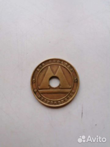 Жетон нижегородского метро