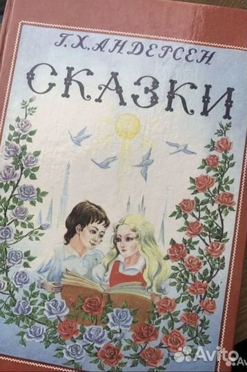 Книга Андерсен Сказки