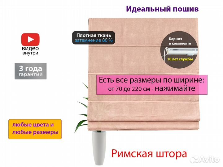 Римские шторы 