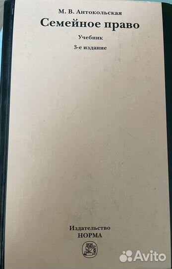 Антокольская Семейное право