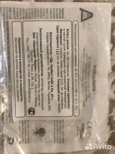 Пессарий акушерский dr arabin