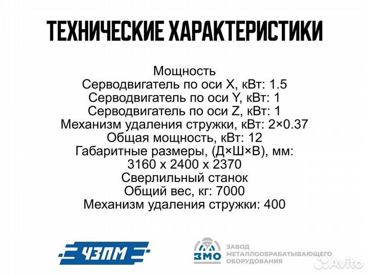 Вертикально-сверлильный станок с чпу