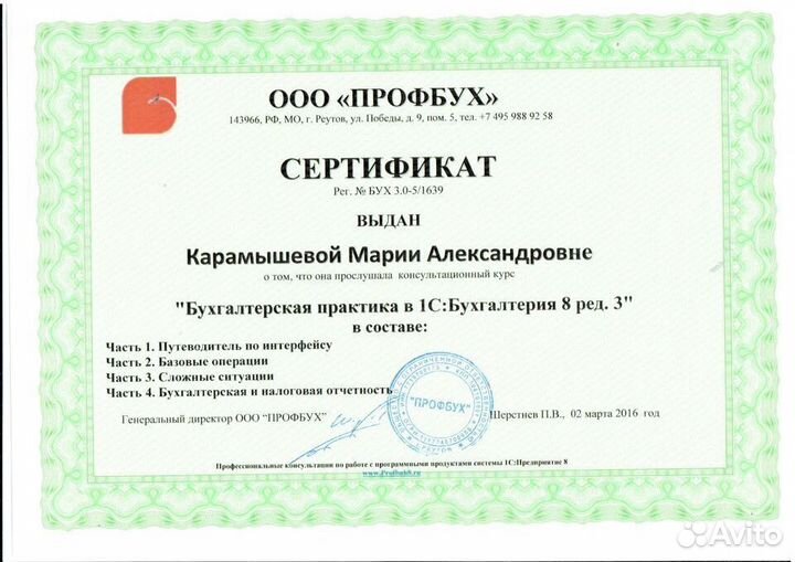 Главный бухгалтер по ндс