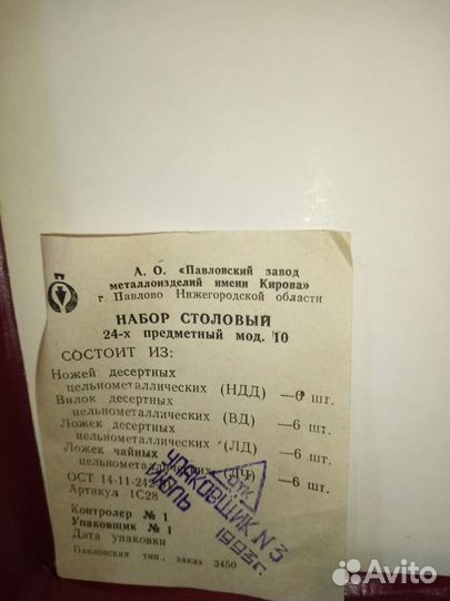 Набор столовых приборов